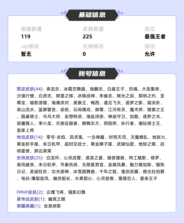 王者荣耀租号
