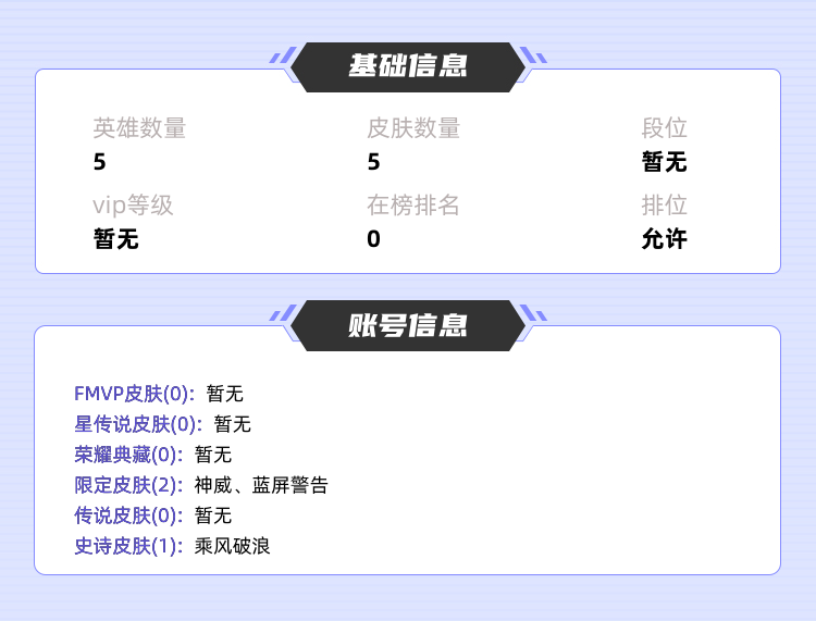 王者荣耀租号