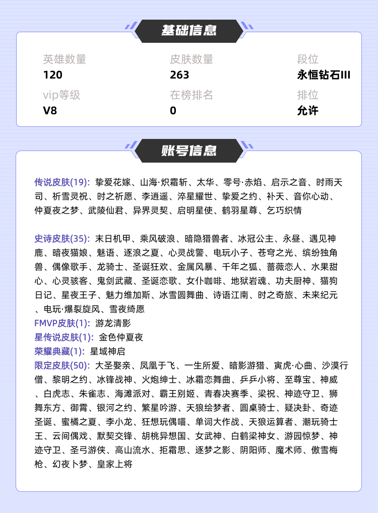 王者荣耀租号