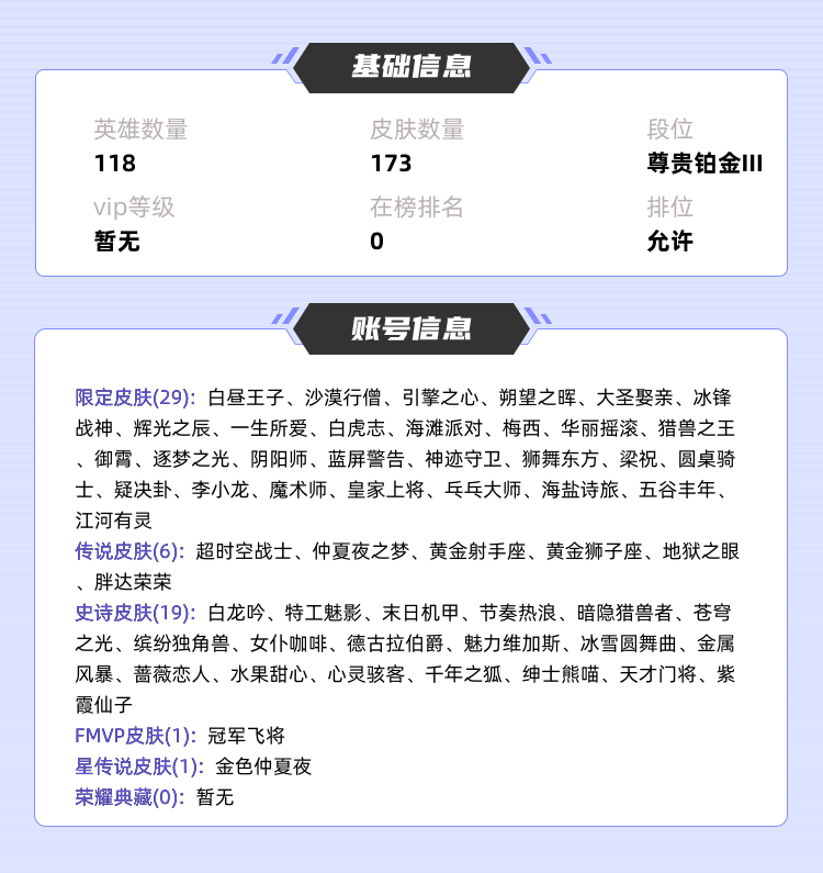 王者荣耀租号