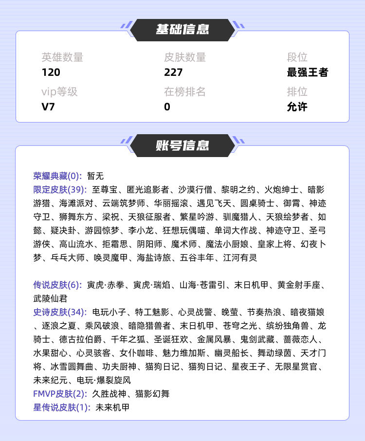 王者荣耀租号