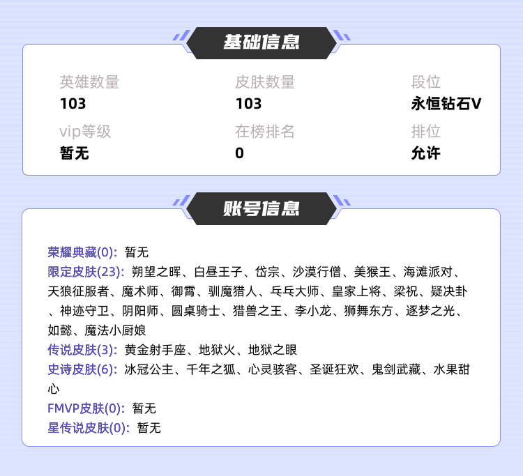 王者荣耀租号