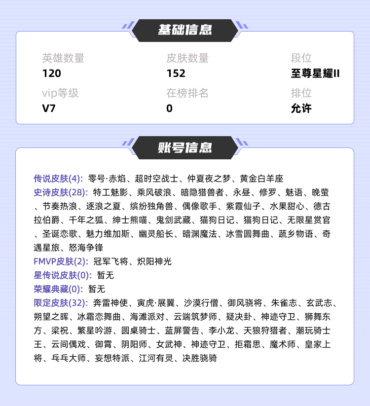 王者荣耀租号
