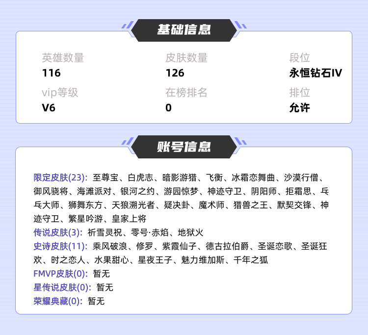 王者荣耀租号
