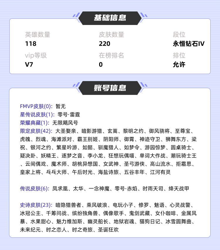 王者荣耀租号