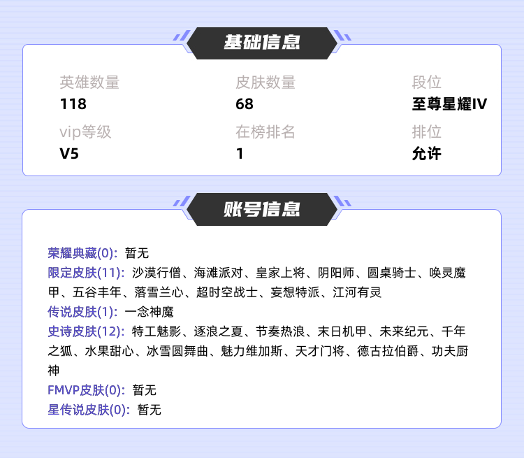 王者荣耀租号