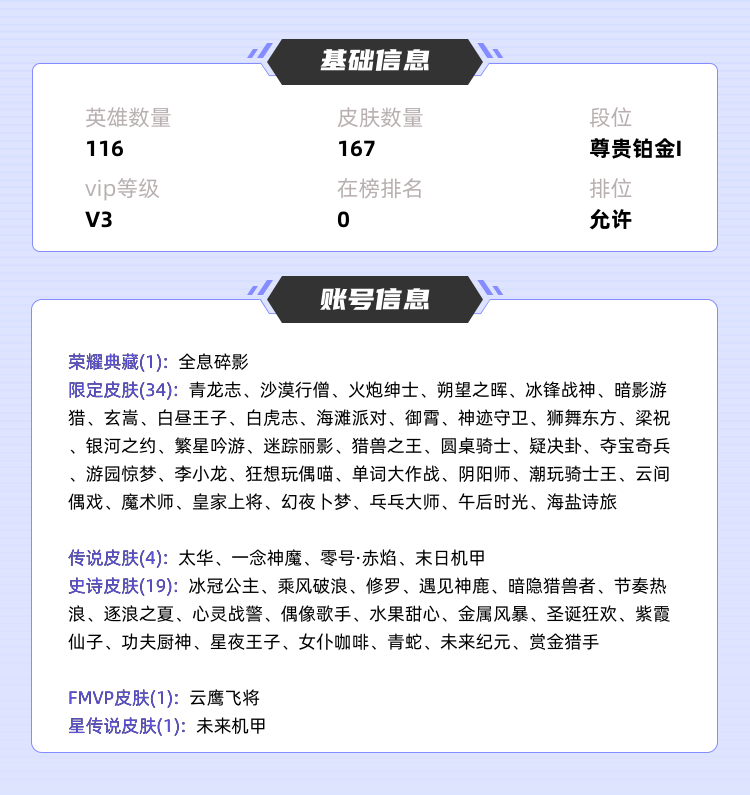 王者荣耀租号