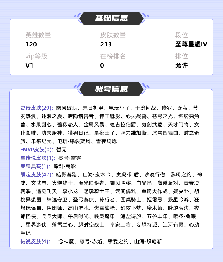 王者荣耀租号
