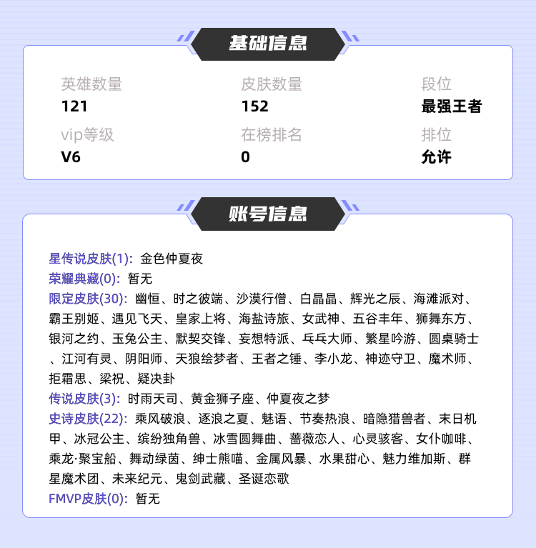 王者荣耀租号