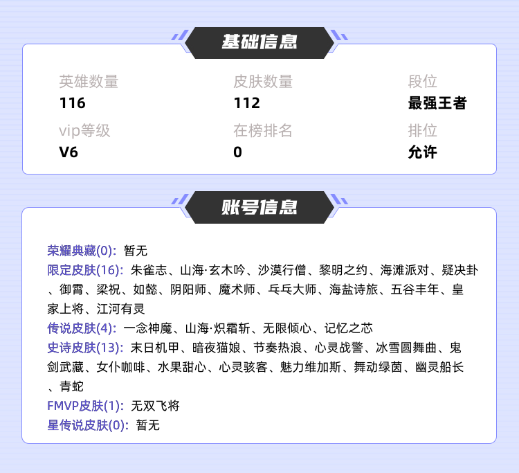 王者荣耀租号