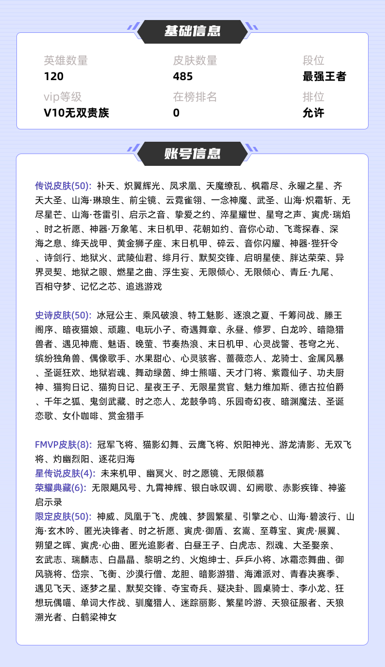 王者荣耀租号