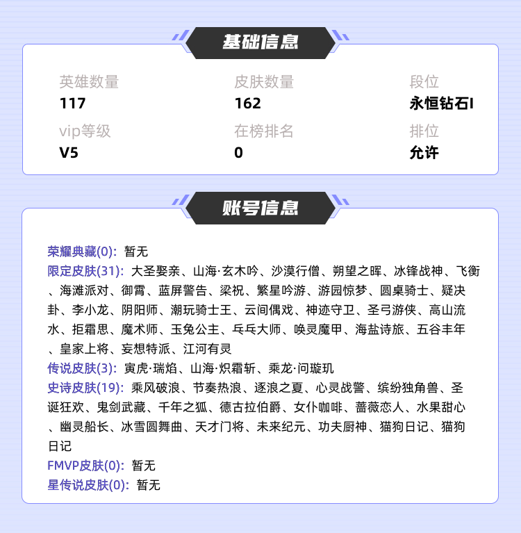 王者荣耀租号