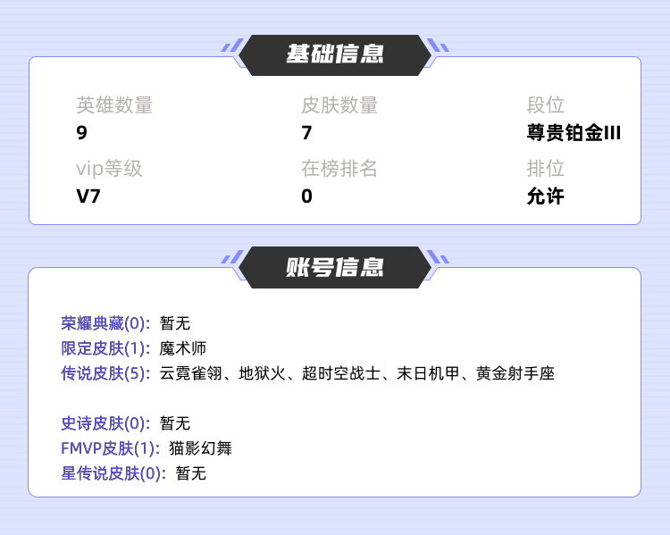 王者荣耀租号