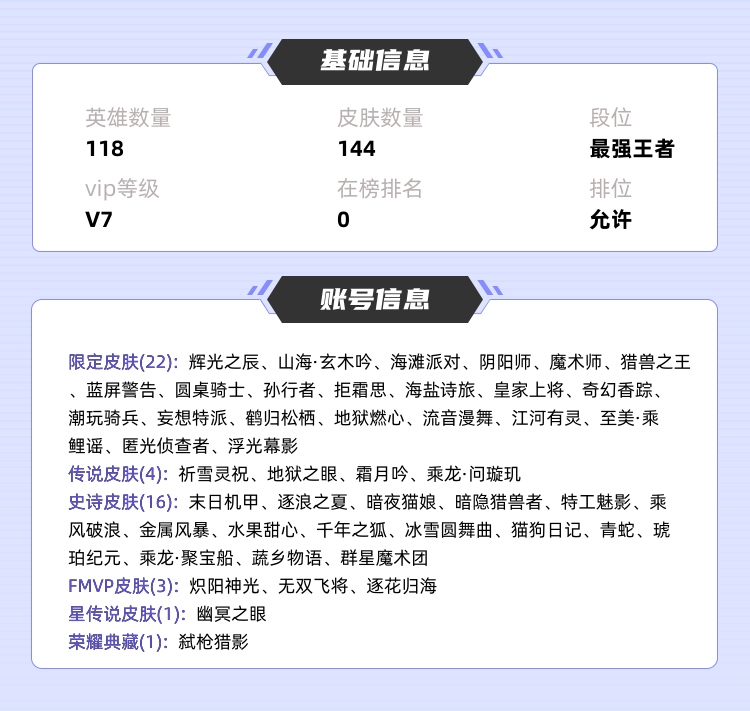 王者荣耀租号