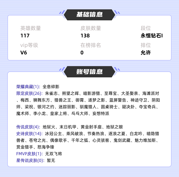 王者荣耀租号