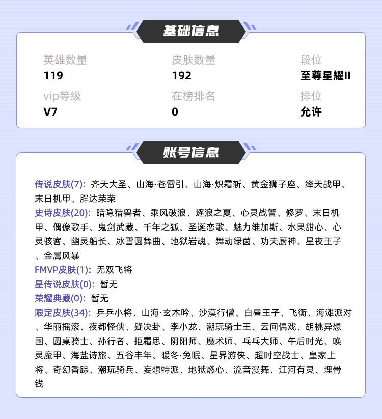 王者荣耀租号