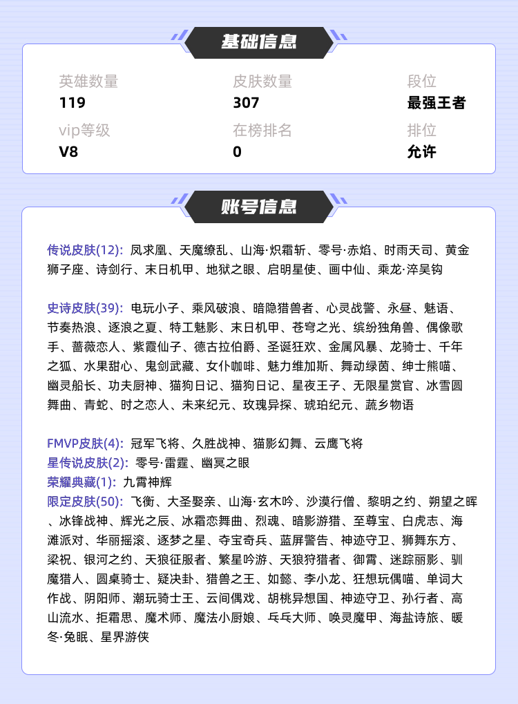 王者荣耀租号