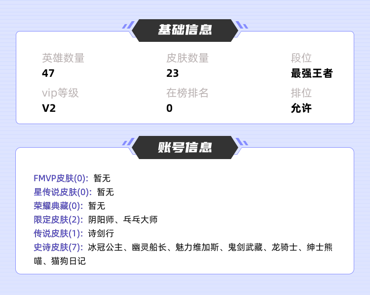 王者荣耀租号