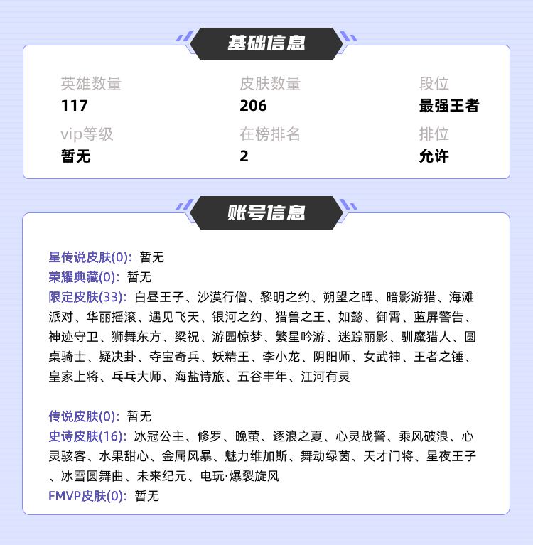 王者荣耀租号