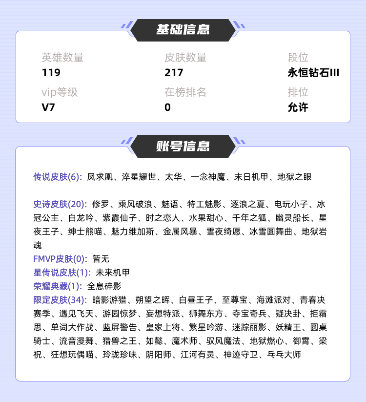 王者荣耀租号