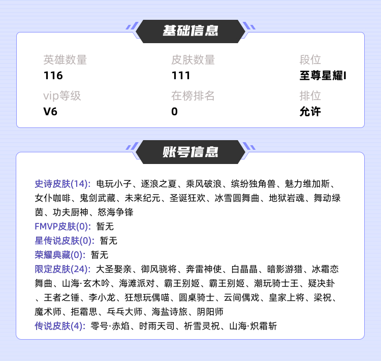 王者荣耀租号
