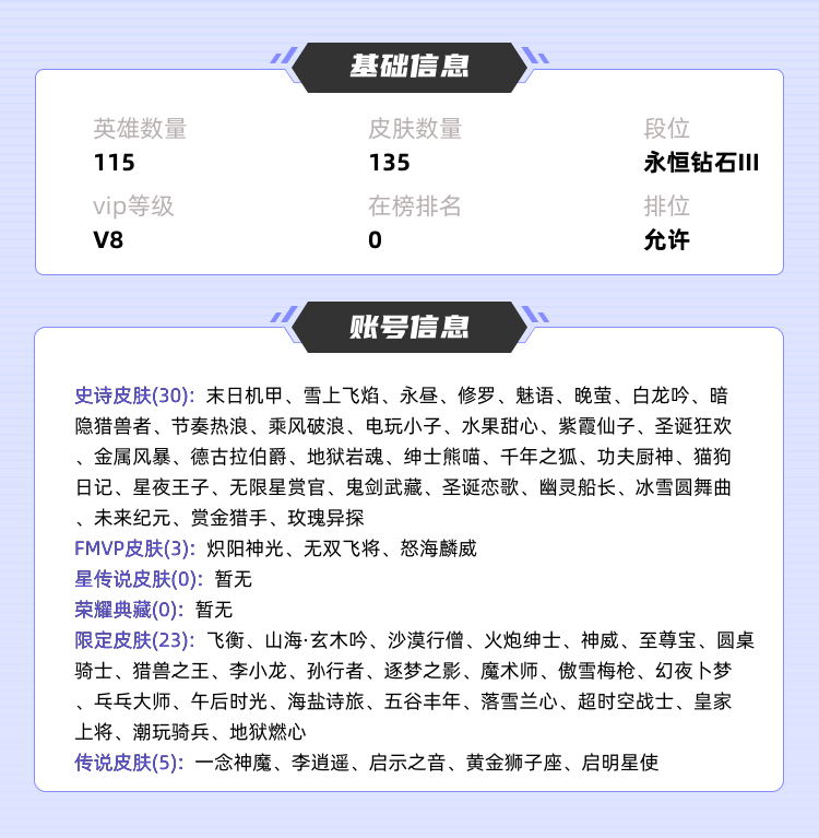 王者荣耀租号