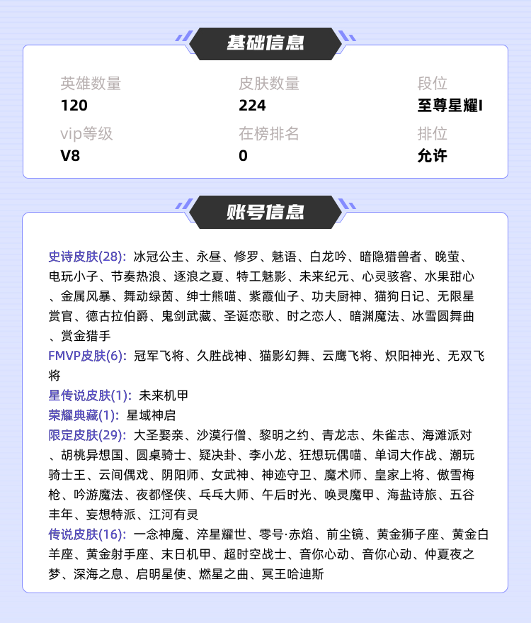 王者荣耀租号