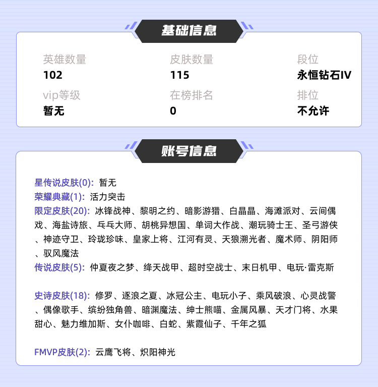 王者荣耀租号