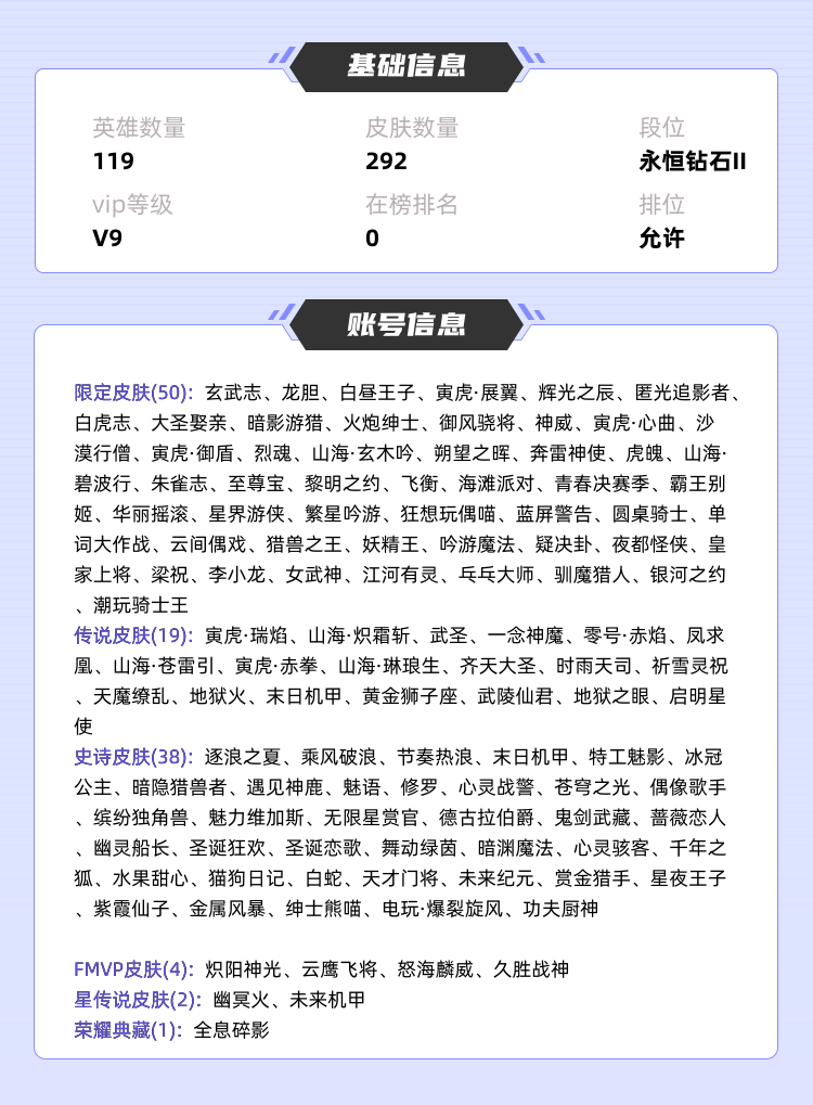 王者荣耀租号