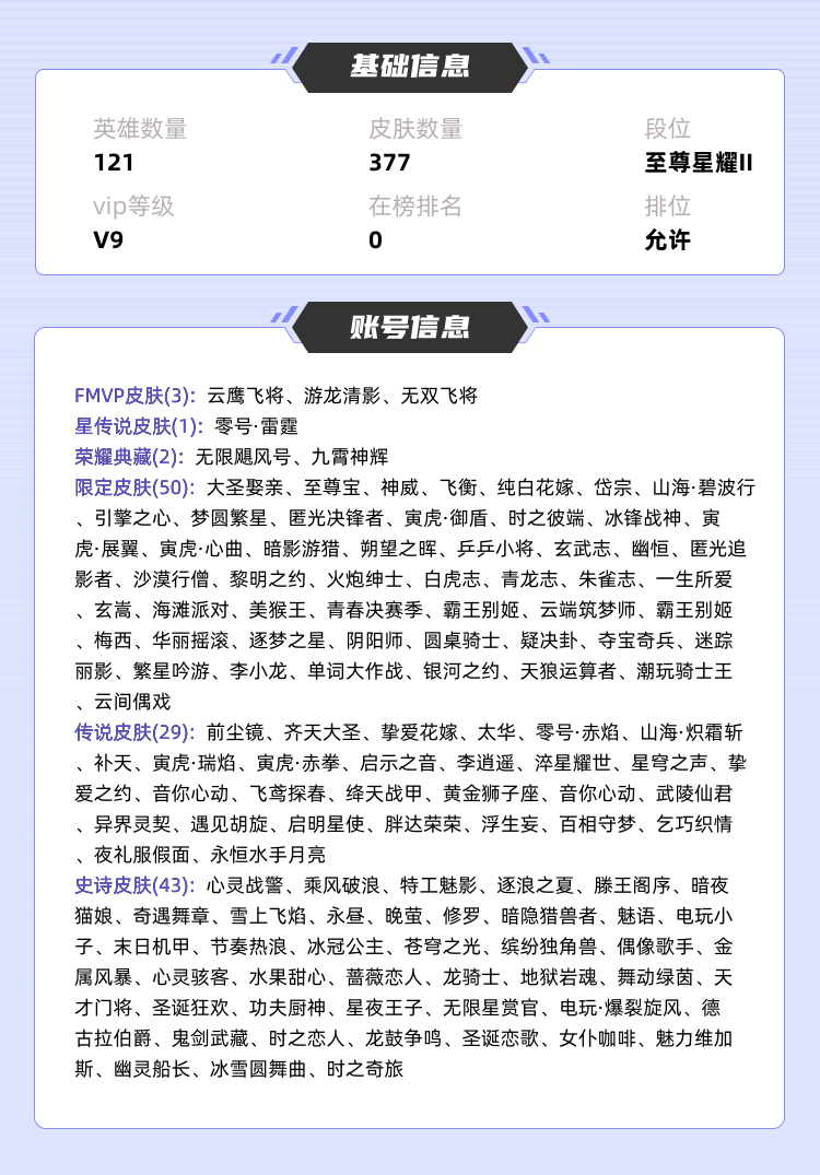 王者荣耀租号
