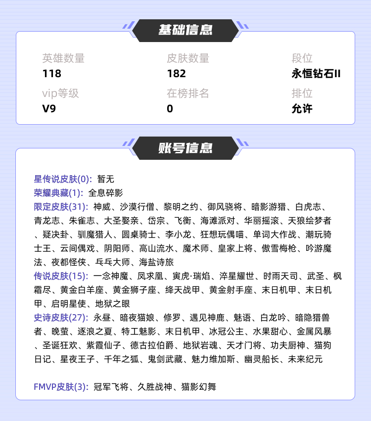王者荣耀租号