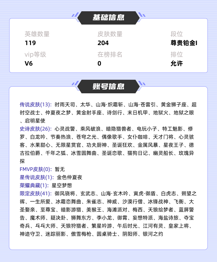 王者荣耀租号