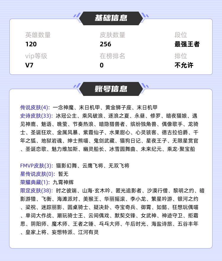 王者荣耀租号