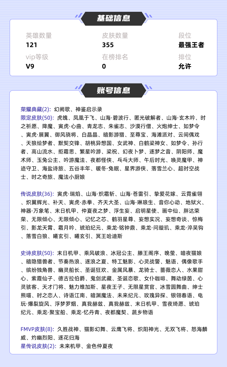 王者荣耀租号