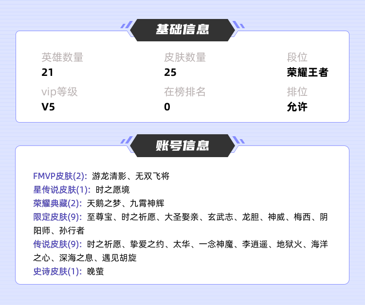 王者荣耀租号