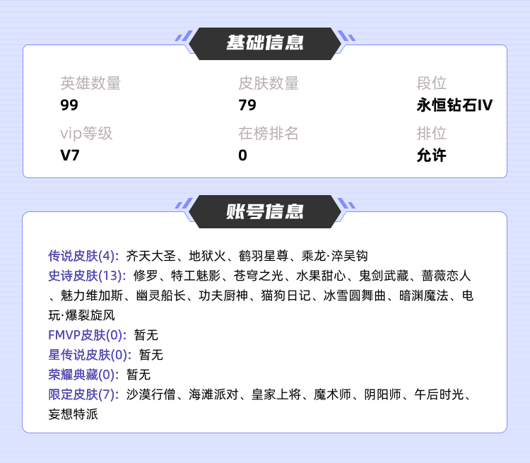 王者荣耀租号