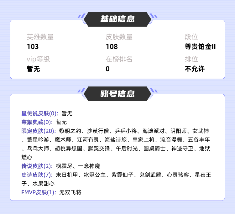 王者荣耀租号