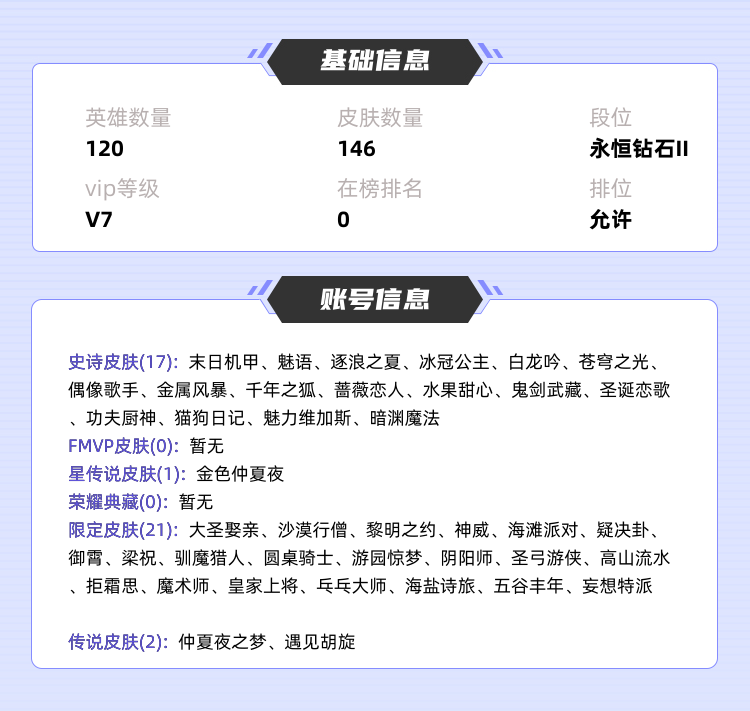 王者荣耀租号