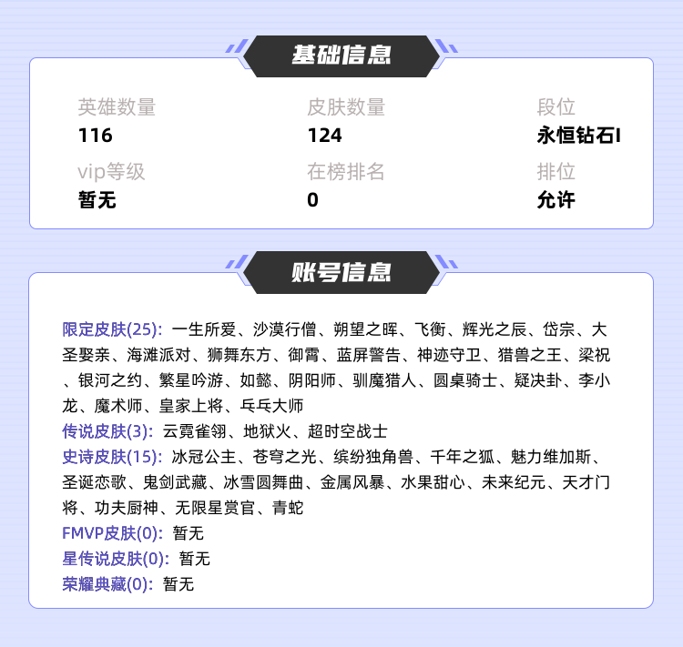 王者荣耀租号