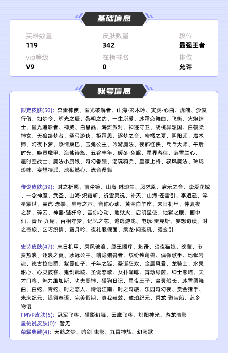 王者荣耀租号