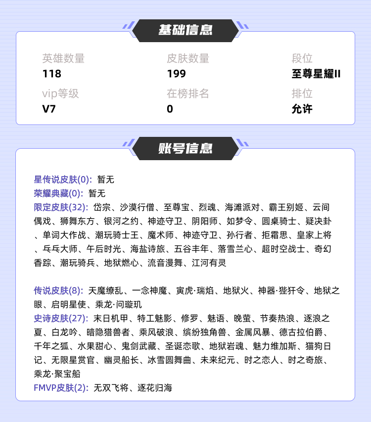 王者荣耀租号