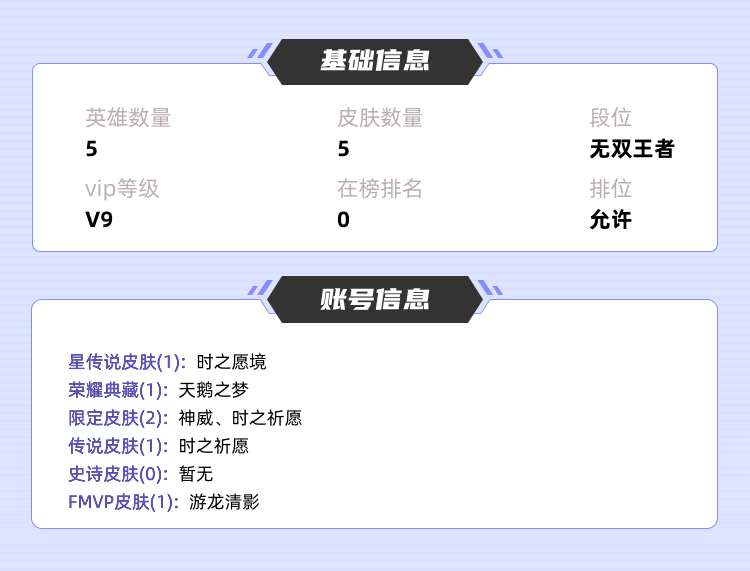 王者荣耀租号