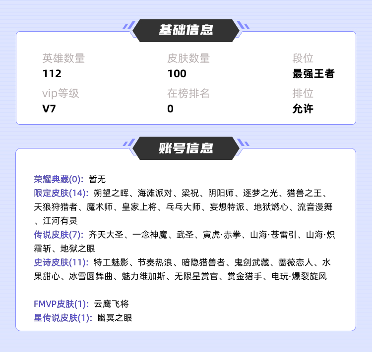 王者荣耀租号