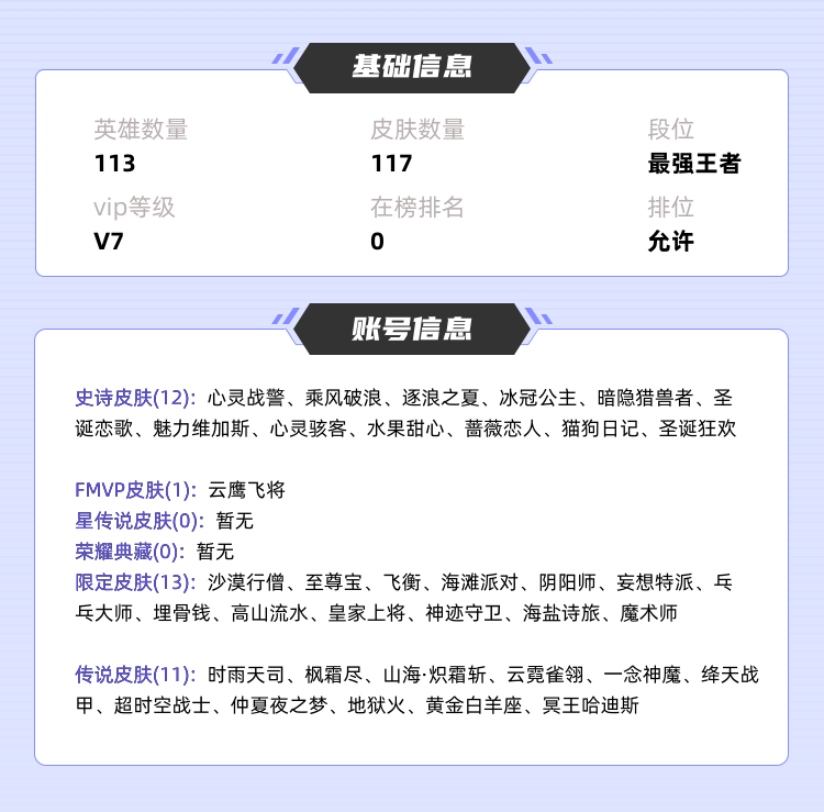 王者荣耀租号