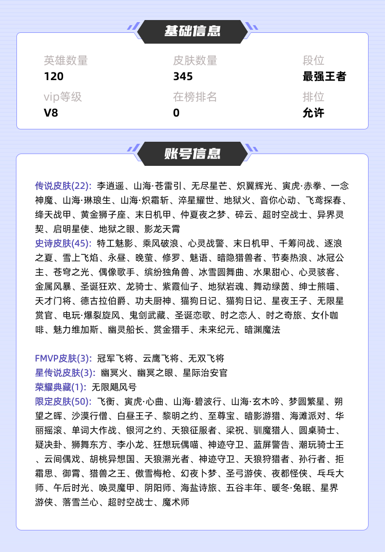 王者荣耀租号