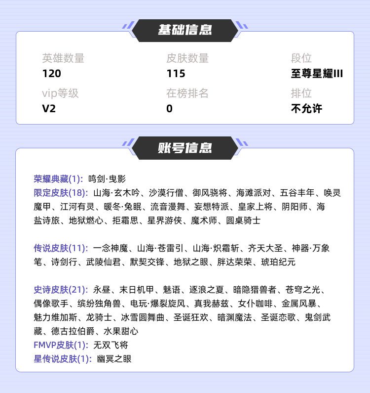 王者荣耀租号