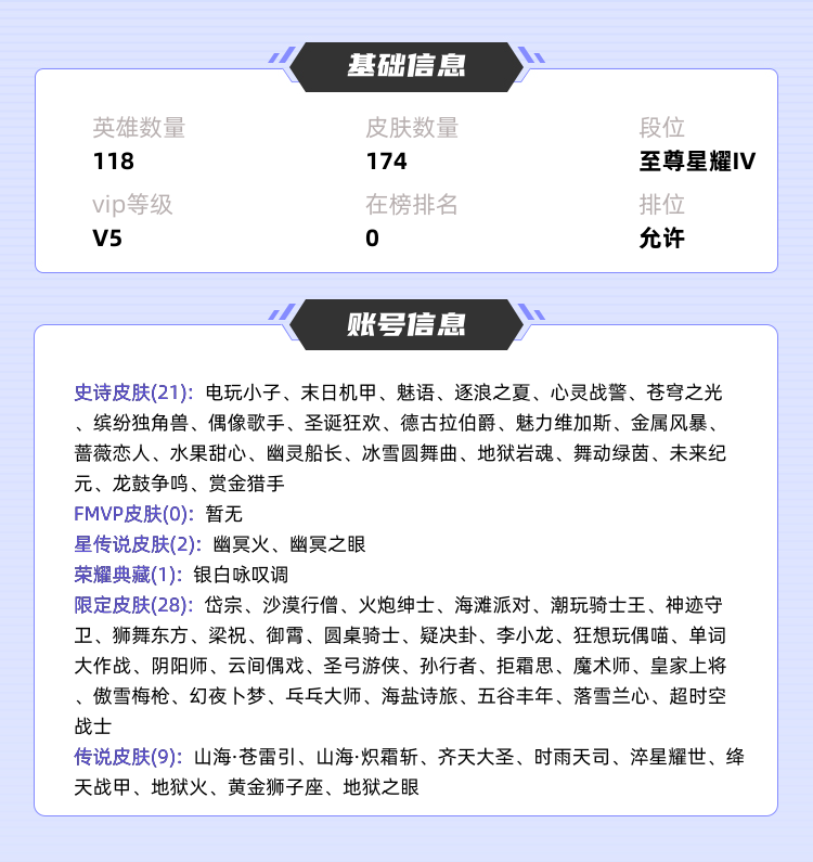 王者荣耀租号