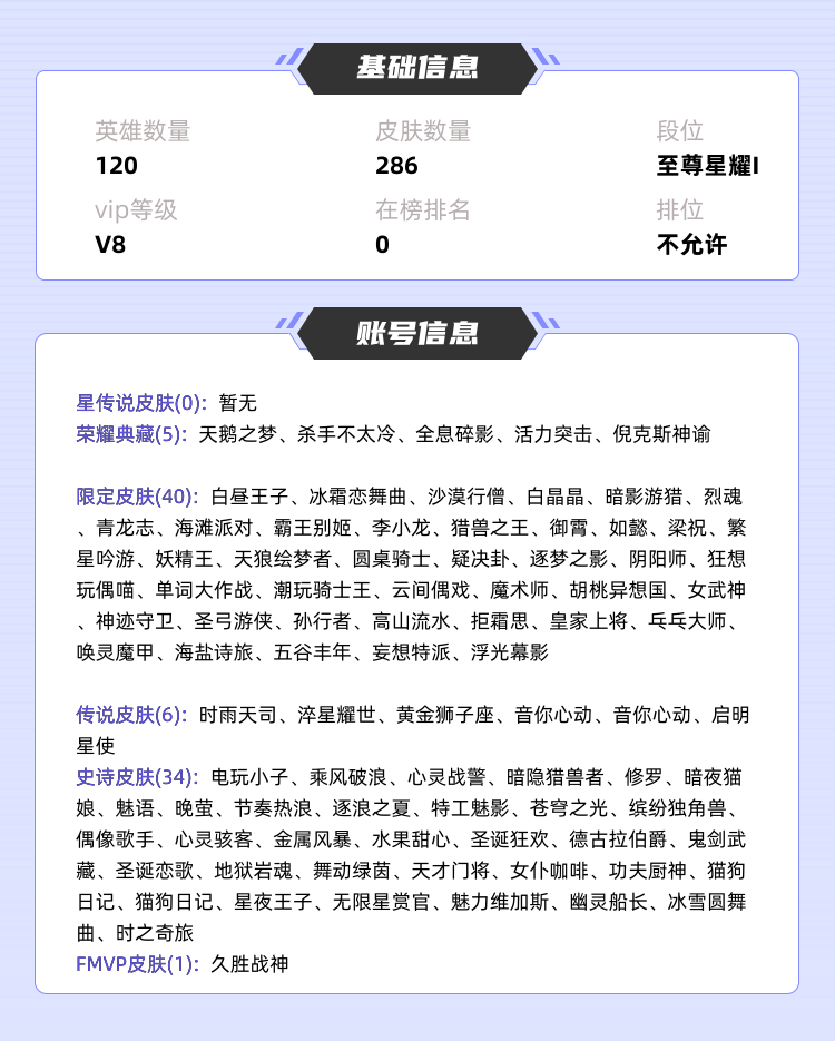 王者荣耀租号