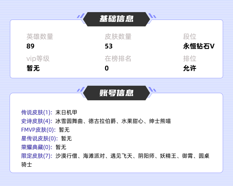 王者荣耀租号