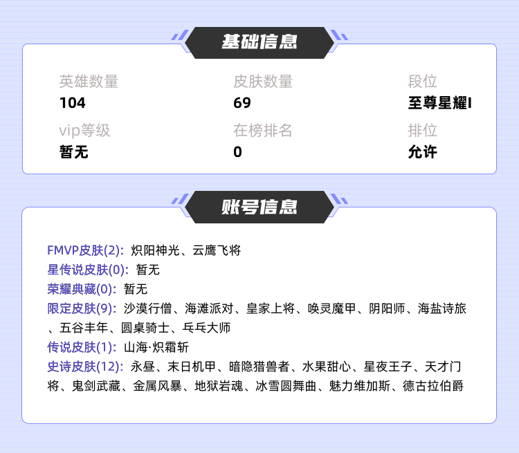 王者荣耀租号